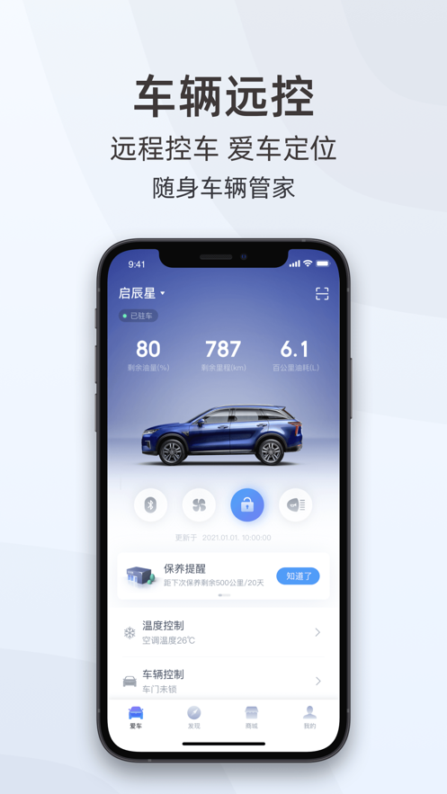 启辰