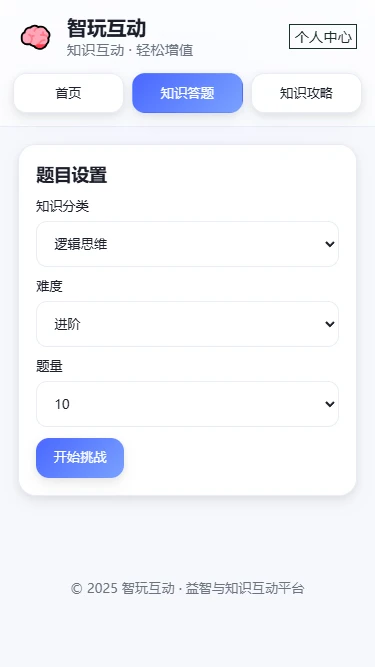 智玩互动