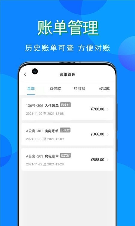 寓小猪租户端 寓小猪租户端