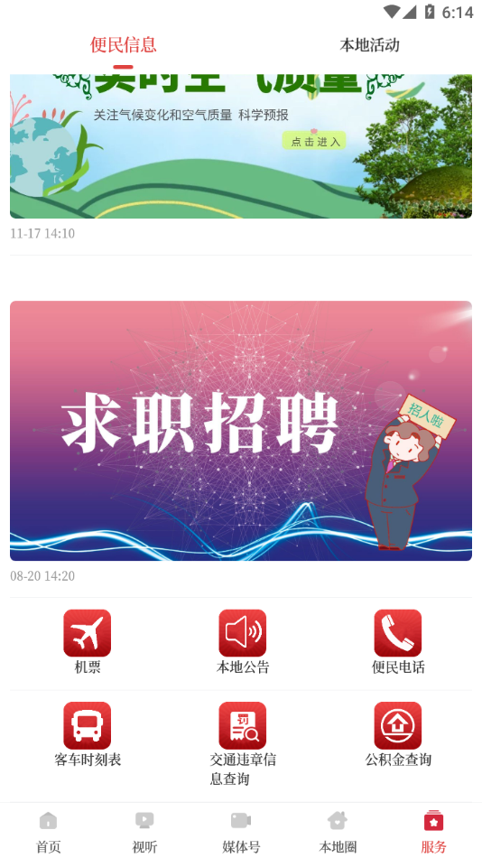 肇源融媒