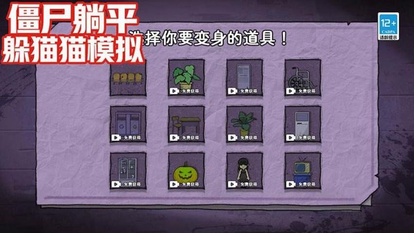 僵尸躺平躲猫猫模拟