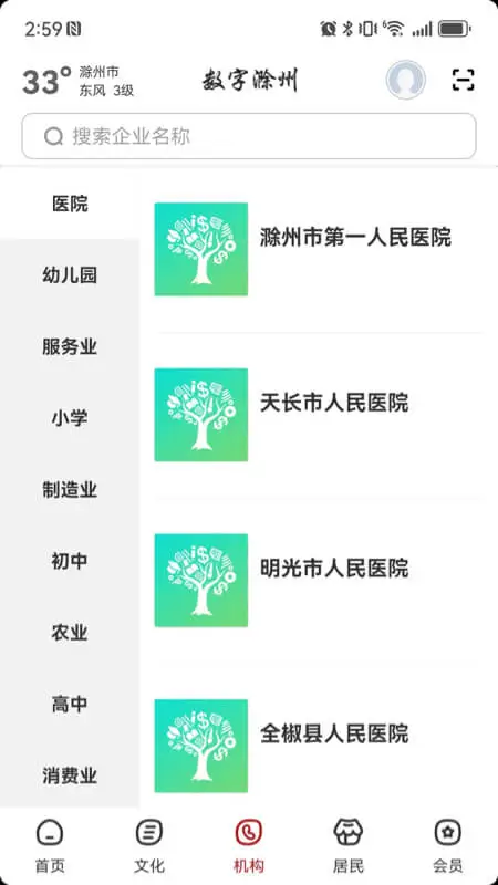 数字滁州