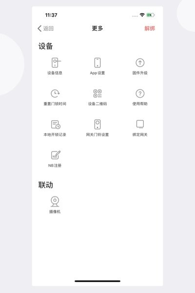 慧享家智能锁app