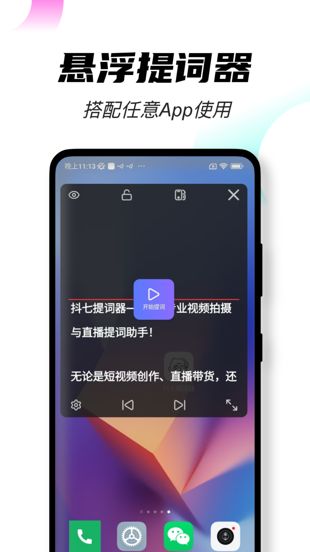 抖七提词器