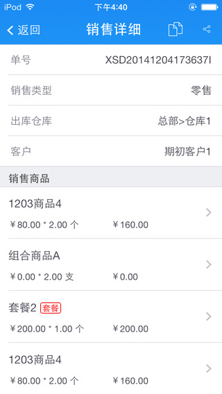 智慧商贸进销存连锁版 智慧商贸进销存连锁版