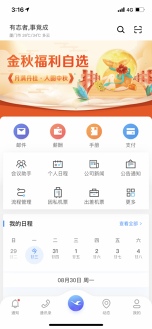 厦航e家