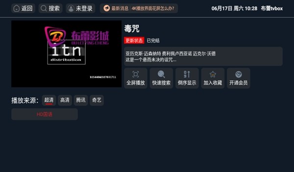 布蕾TVbox内置源 安卓免费版v1.1.0