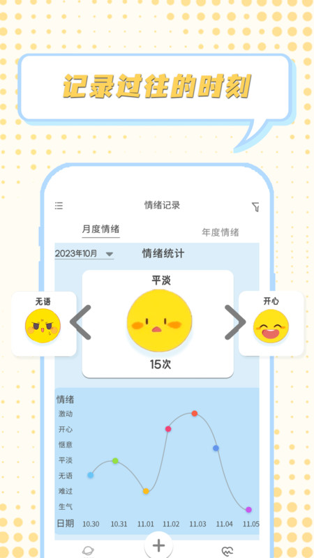 情绪整理大师-日记极速版