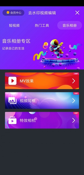 去水印视频编辑 安卓版v16.1