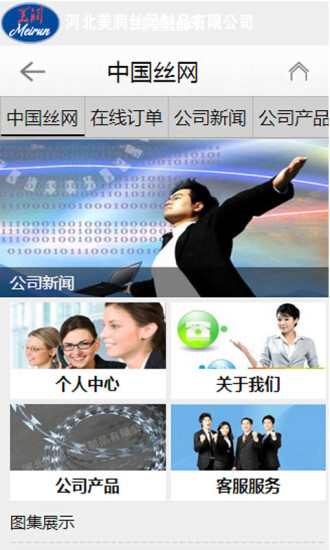 丝网