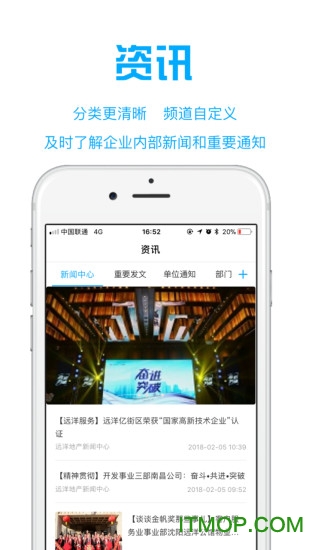 远洋移动办公系统