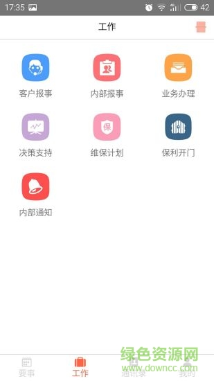 和管家