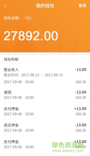 诸英台商户端