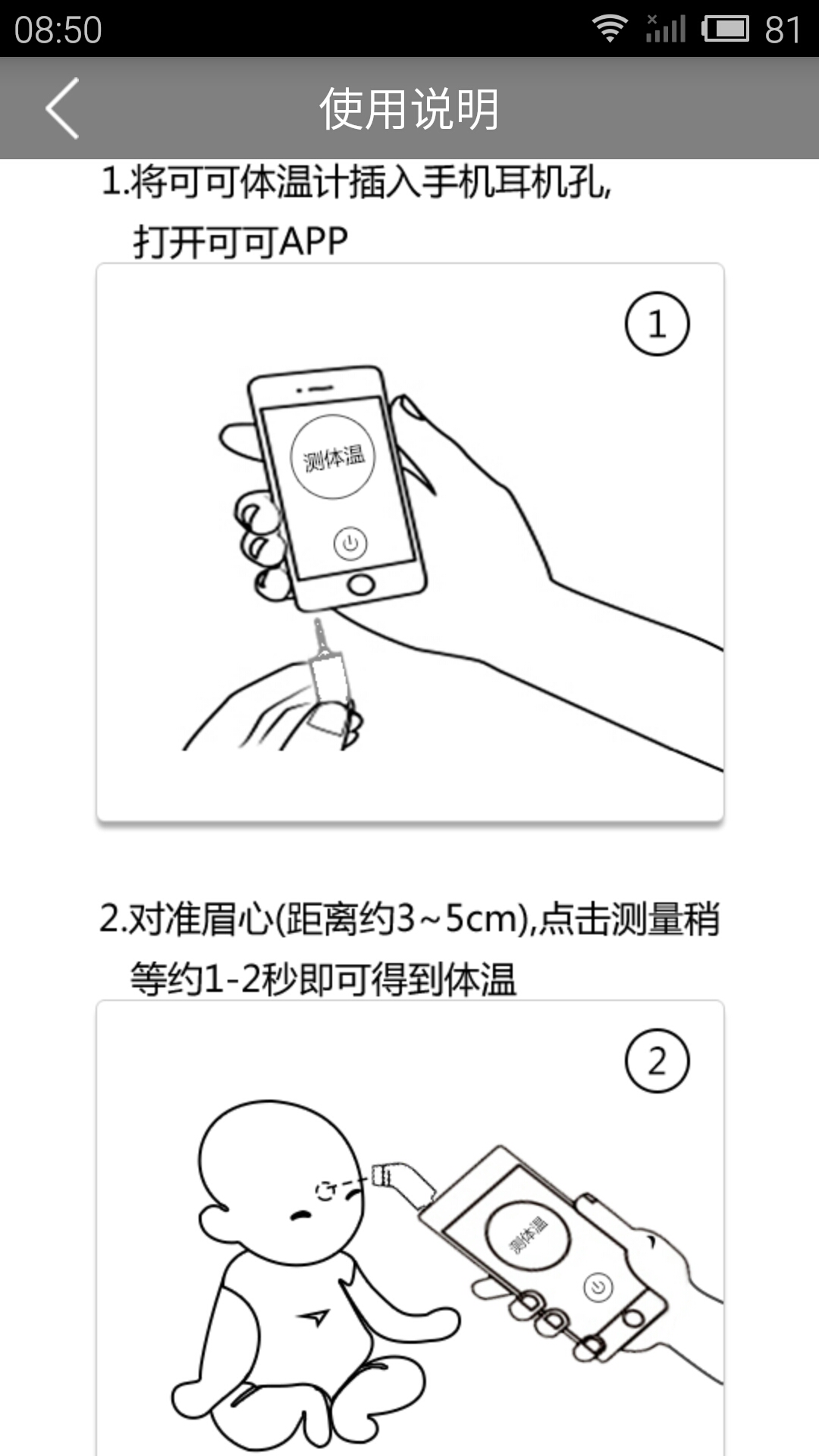 可可体温