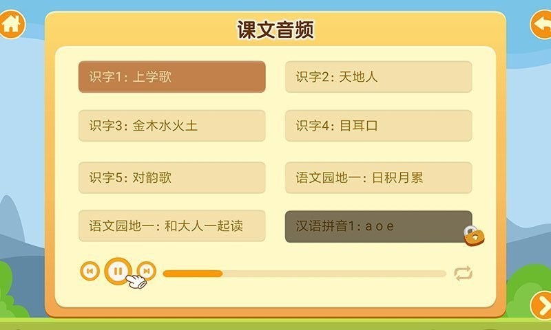 熊猫同步课堂免费版