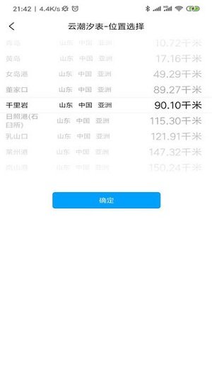 潮汐表
