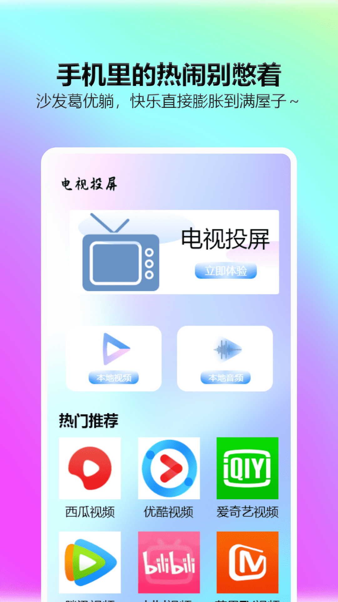 一起看影视