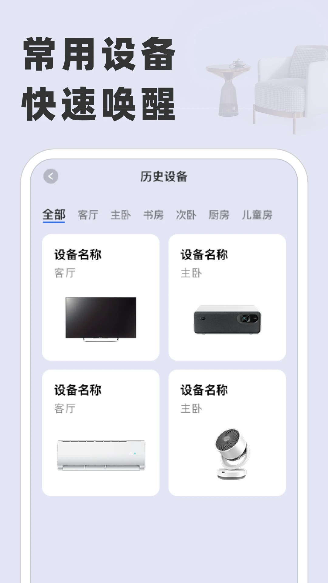万能手机遥控大师