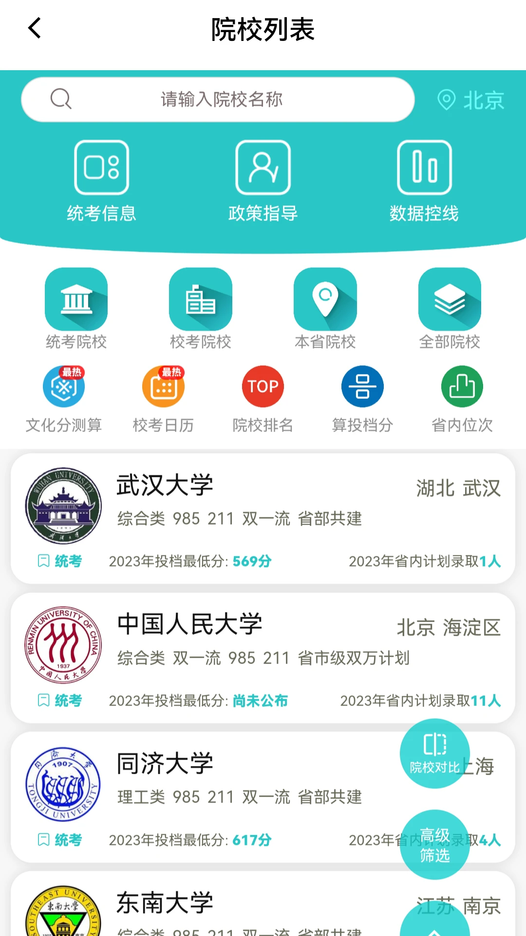 美术志愿填报