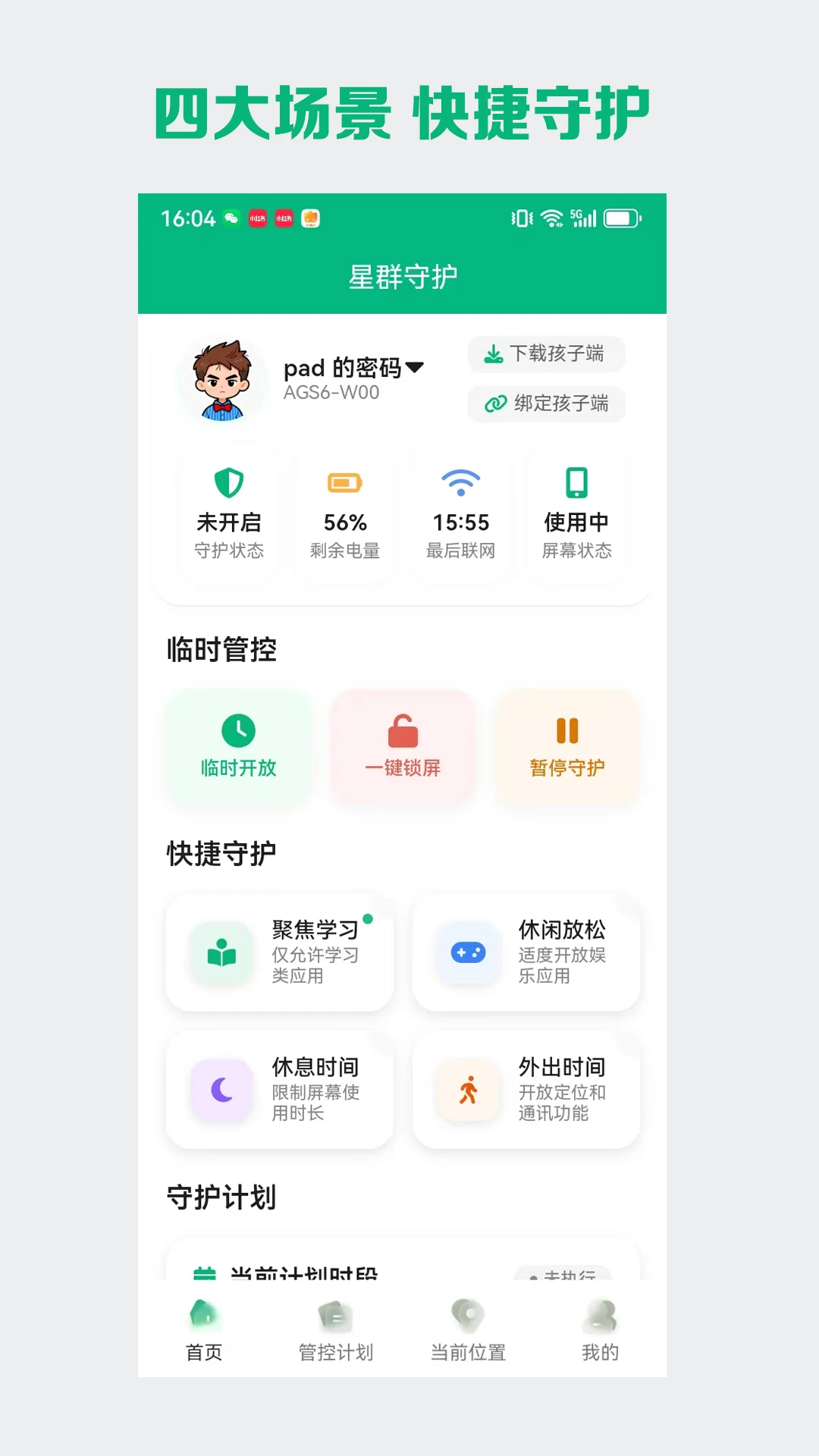 星群守护