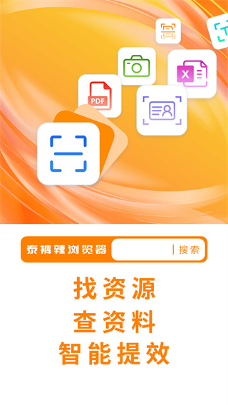 泰裤辣浏览器