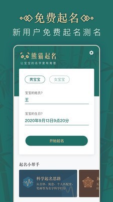 熊猫起名app