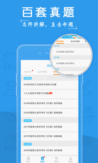 考啦公考ios版