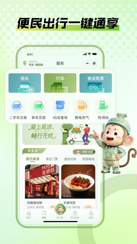 爱上高速
