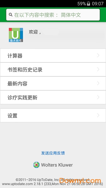 UpToDate苹果手机版 UpToDate苹果手机版