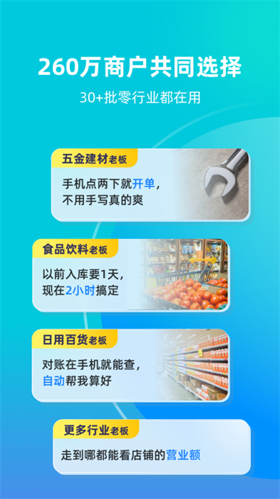 金蝶智慧记软件
