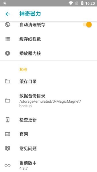 神奇磁力