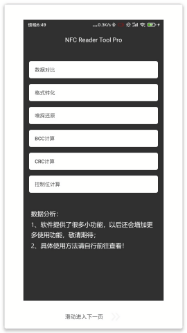 NFCReaderTool2024最新版