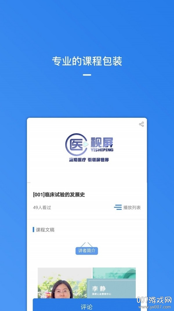 医视屏即时医疗版