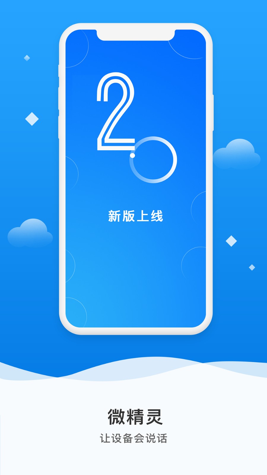 微精灵 微精灵