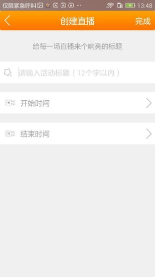 移动直播台