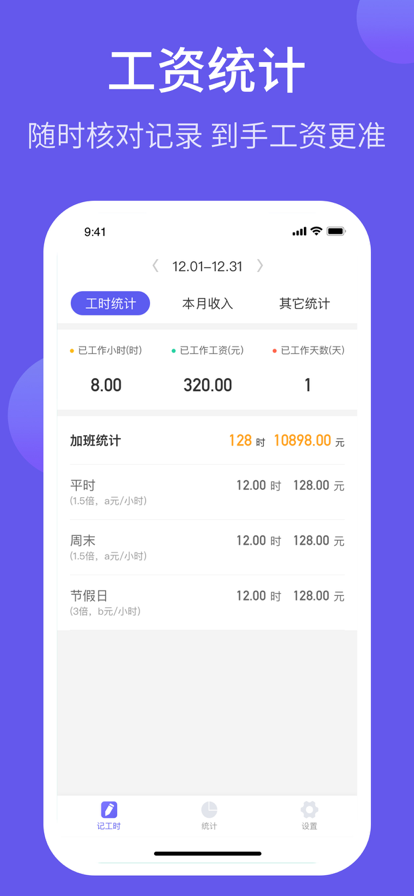 记加班综合工时