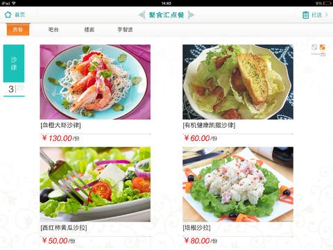 聚食汇点餐 聚食汇点餐