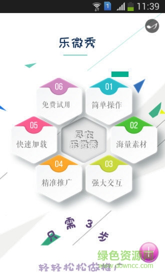 乐微秀 乐微秀