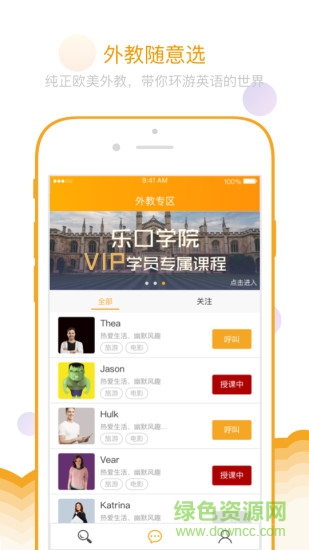 乐口英语