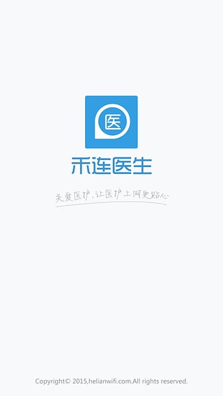 禾连医生 禾连医生