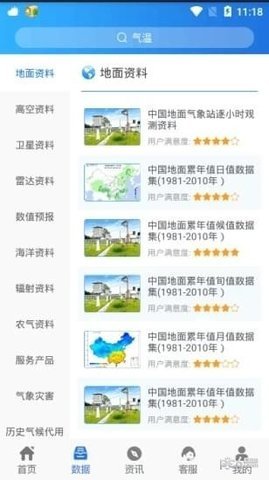 中国气象 中国气象