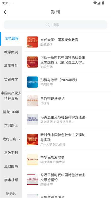 航理慕课