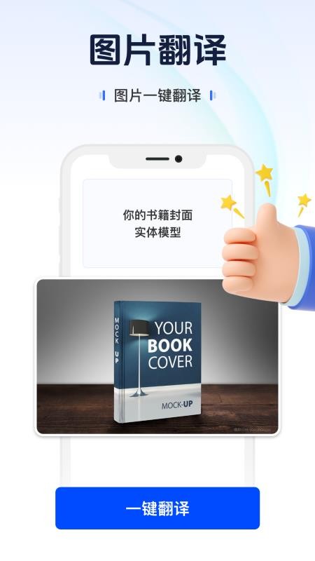 AI掌中翻译客户端