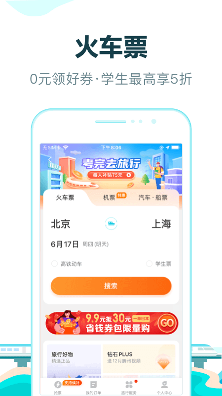 去哪儿旅行 去哪儿旅行