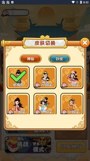 西游躺平传