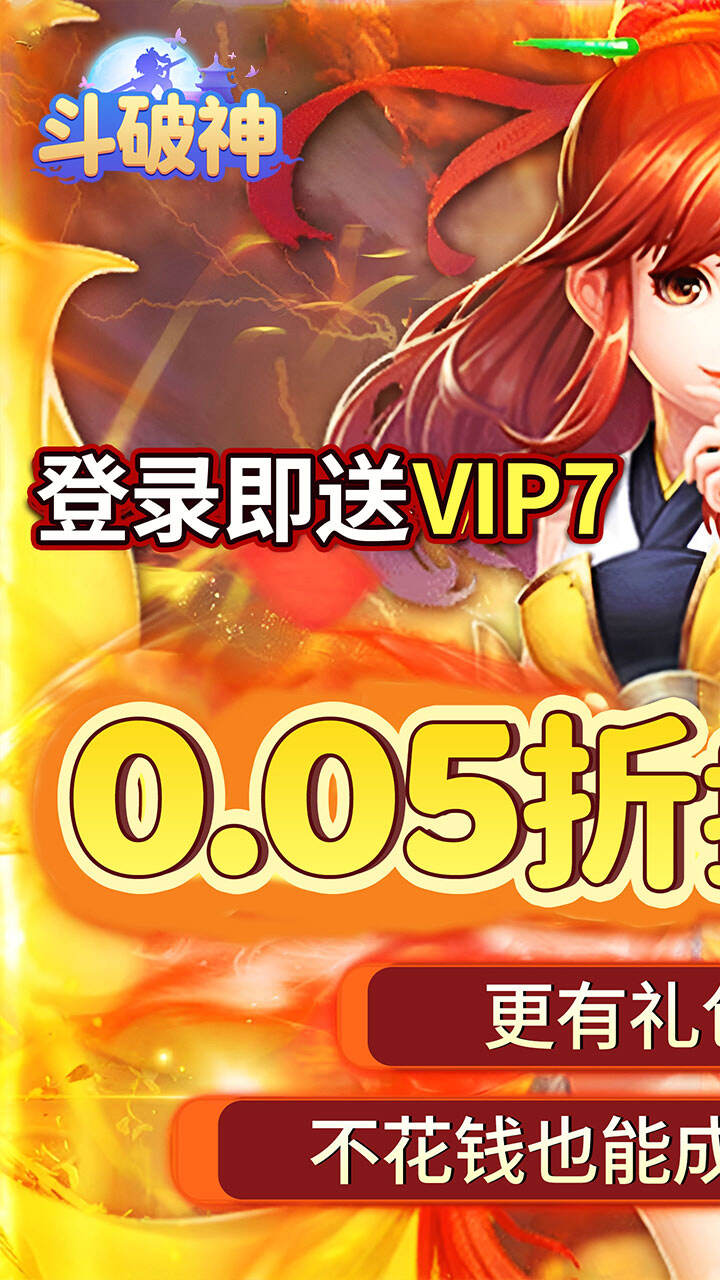 斗破神