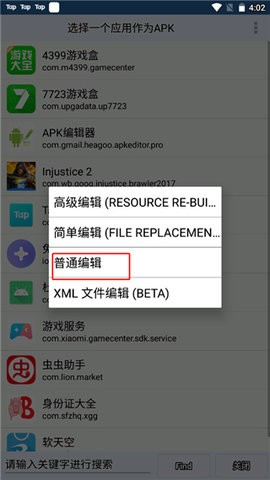 apk编辑器注册版下载