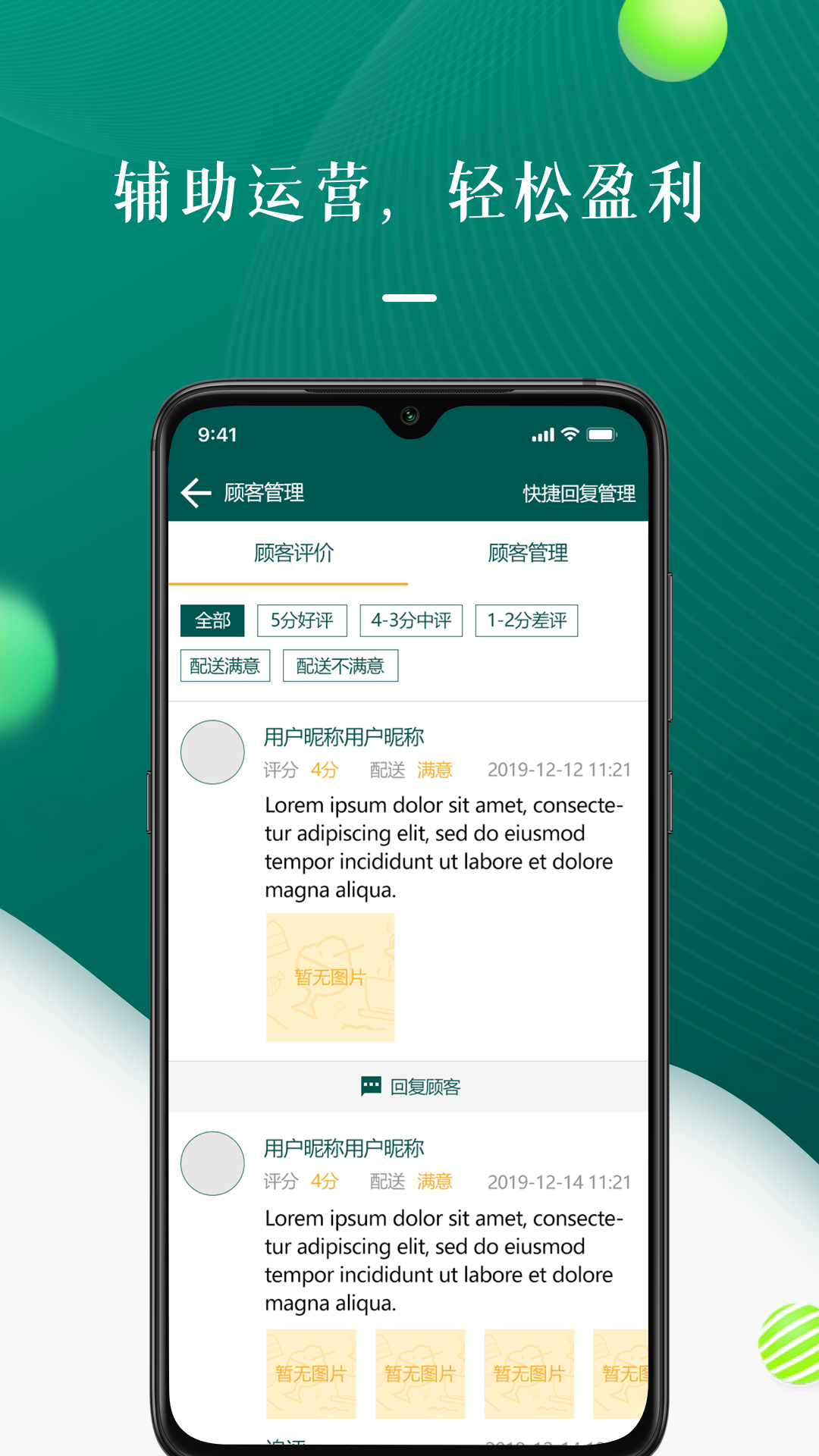 菲快外卖商家版