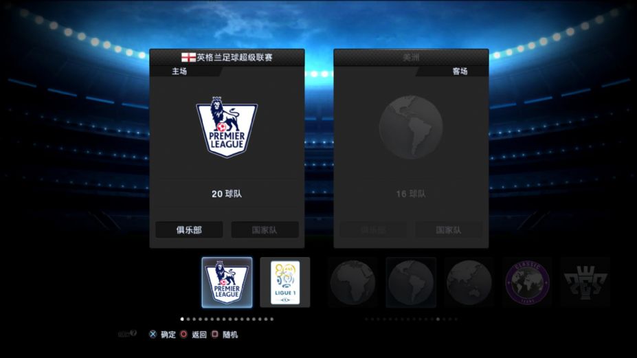 实况足球安卓版