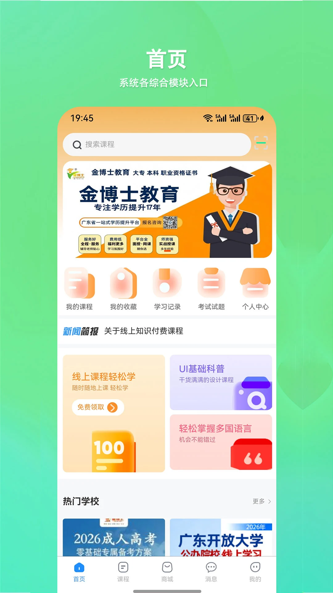 金博士求学通